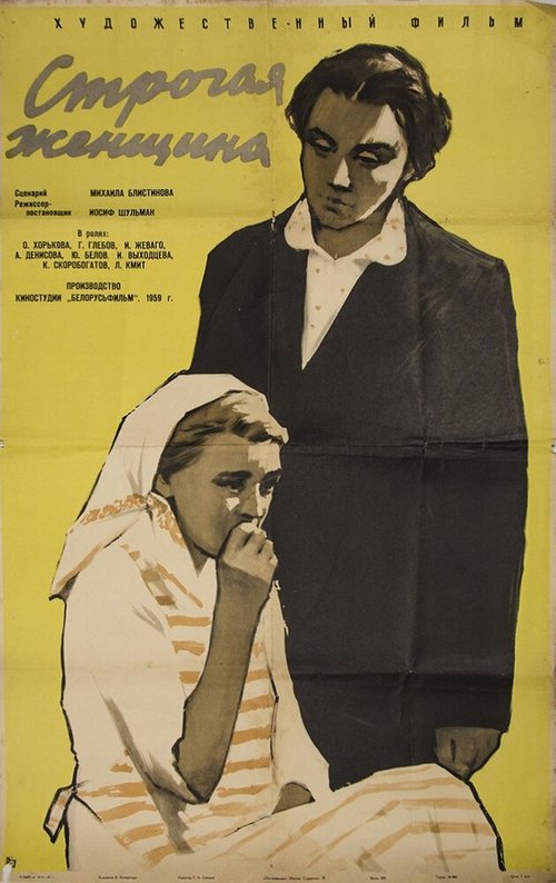 Смотреть фильм Строгая женщина (1959) онлайн в хорошем качестве SATRip