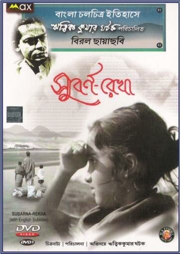 Смотреть фильм Субарнарекха / Subarnarekha (1965) онлайн в хорошем качестве SATRip