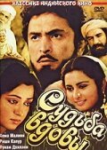 Смотреть фильм Судьба вдовы / Ek Chadar Maili Si (1986) онлайн в хорошем качестве SATRip