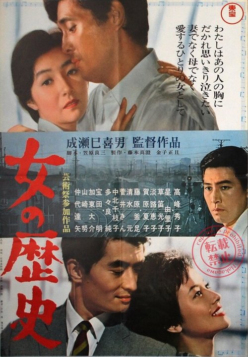 Смотреть фильм Судьба женщины / Onna no rekishi (1963) онлайн в хорошем качестве SATRip