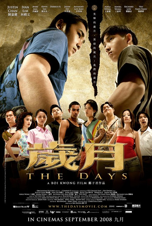 Смотреть фильм Sui yue: The Days (2008) онлайн в хорошем качестве HDRip