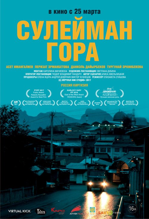 Смотреть фильм Сулейман Гора (2017) онлайн в хорошем качестве HDRip