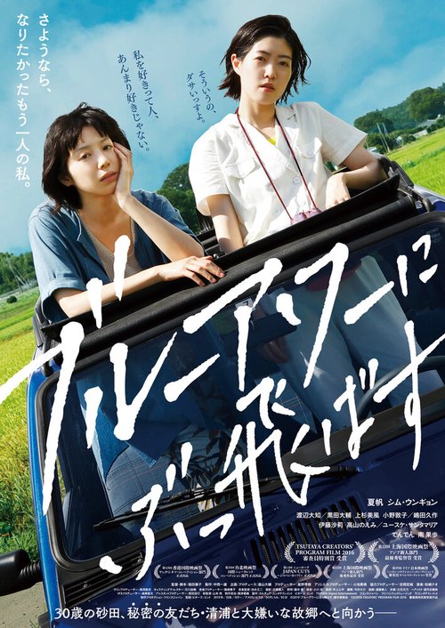Смотреть фильм Сумеречный час / Buru Awa ni Buttobasu (2019) онлайн в хорошем качестве HDRip
