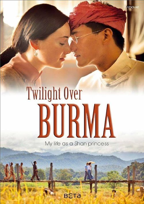Сумерки над Бирмой / Twilight Over Burma