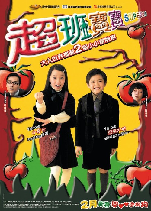 Смотреть фильм Суперребёнок / Chao ban bao bao (2006) онлайн в хорошем качестве HDRip