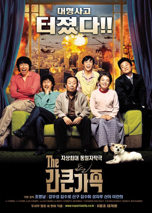 Смотреть фильм Суперсемья / Gankeun gajok (2005) онлайн в хорошем качестве HDRip