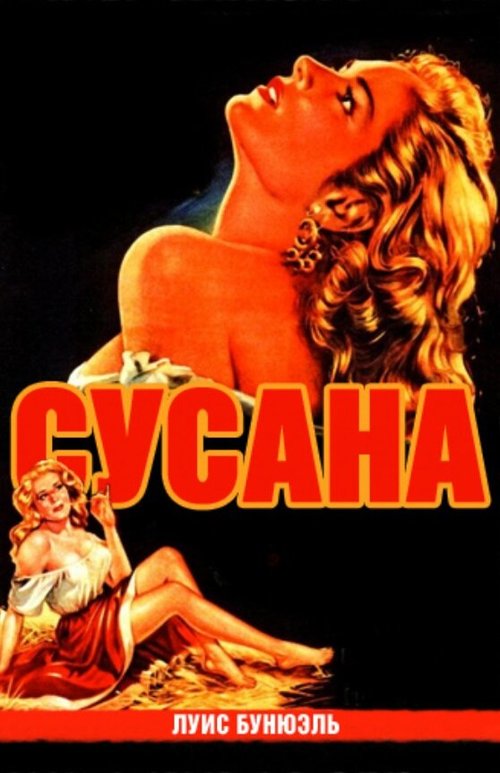 Смотреть фильм Сусана / Susana (1951) онлайн в хорошем качестве SATRip