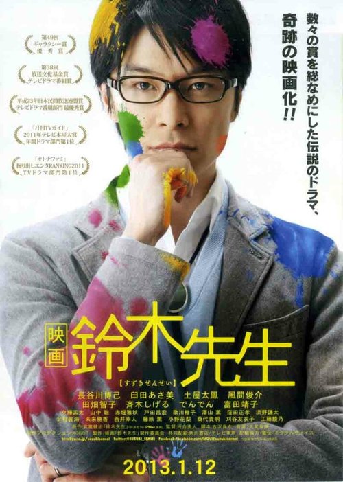 Смотреть фильм Suzuki sensei no kekkon hôkoku (2013) онлайн в хорошем качестве HDRip