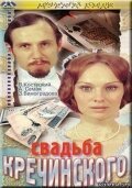 Смотреть фильм Свадьба Кречинского (1974) онлайн в хорошем качестве SATRip