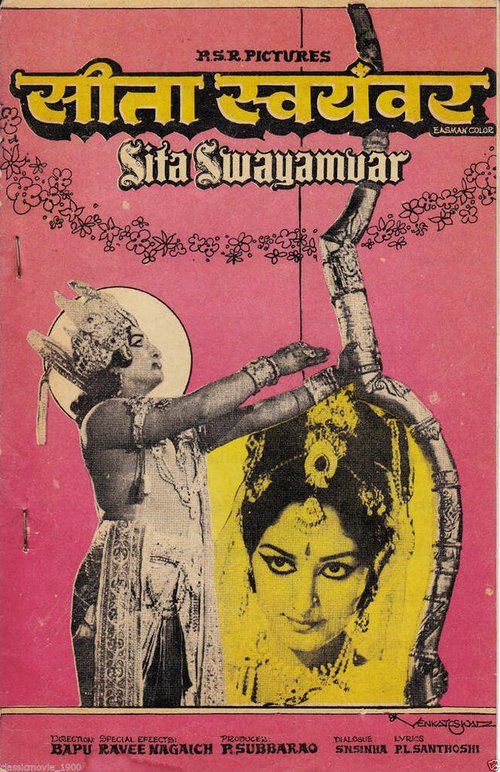 Смотреть фильм Свадьба Ситы / Sita Swayamvar (1976) онлайн 