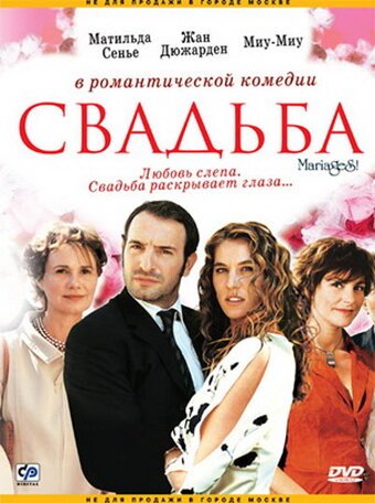 Смотреть фильм Свадьба / Mariages! (2004) онлайн в хорошем качестве HDRip