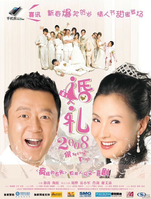 Смотреть фильм Свадебная ловушка / Hun li (2008) онлайн в хорошем качестве HDRip