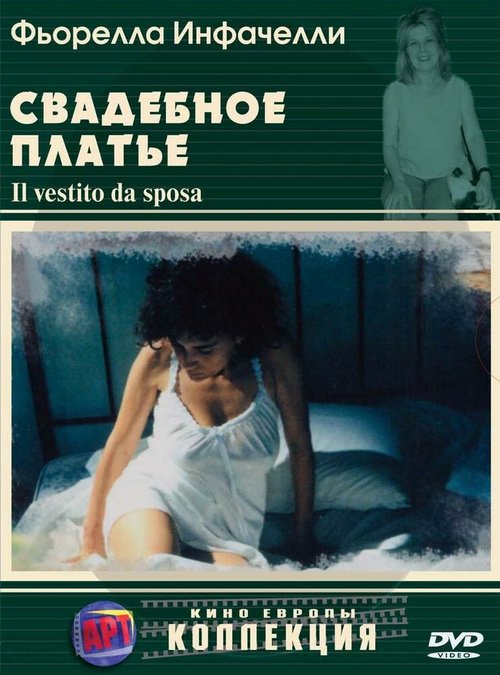 Смотреть фильм Свадебное платье / Il vestito da sposa (2003) онлайн в хорошем качестве HDRip