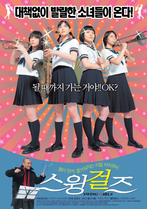 Смотреть фильм Свинг-герлз / Swing Girls (2004) онлайн в хорошем качестве HDRip