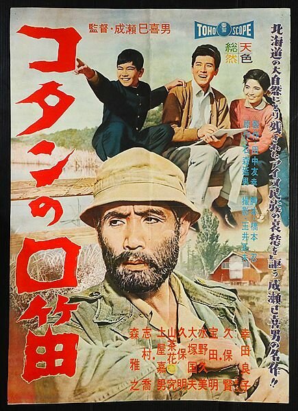 Смотреть фильм Свист над деревней Котан / Kotan no kuchibue (1959) онлайн в хорошем качестве SATRip