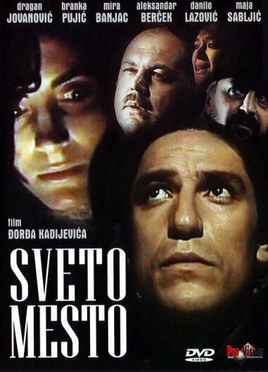 Смотреть фильм Святое место / Sveto mesto (1990) онлайн в хорошем качестве HDRip
