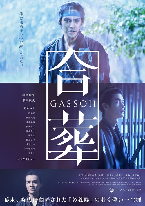 Смотреть фильм Связанные смертью / Gassoh (2015) онлайн в хорошем качестве HDRip