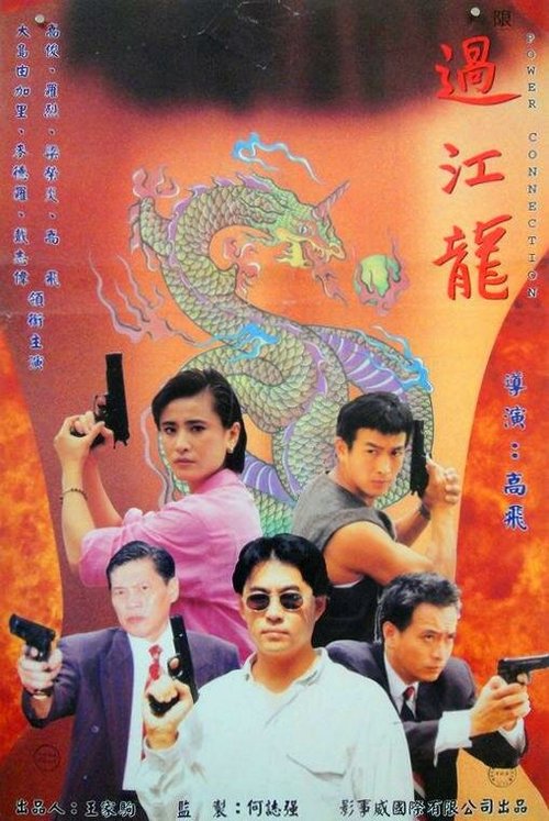 Смотреть фильм Связной с властью / Hubungan jenayah (1995) онлайн в хорошем качестве HDRip