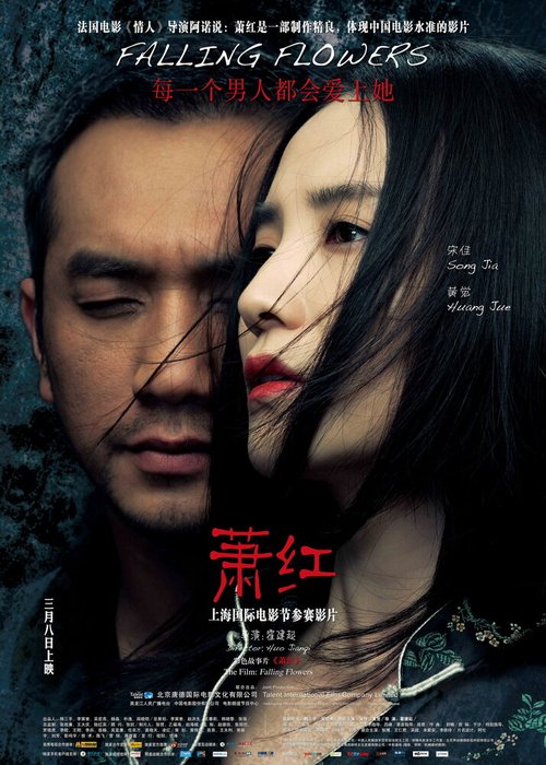 Смотреть фильм Сяо Хун, или Падающие цветы / Xiao Hong (2012) онлайн в хорошем качестве HDRip