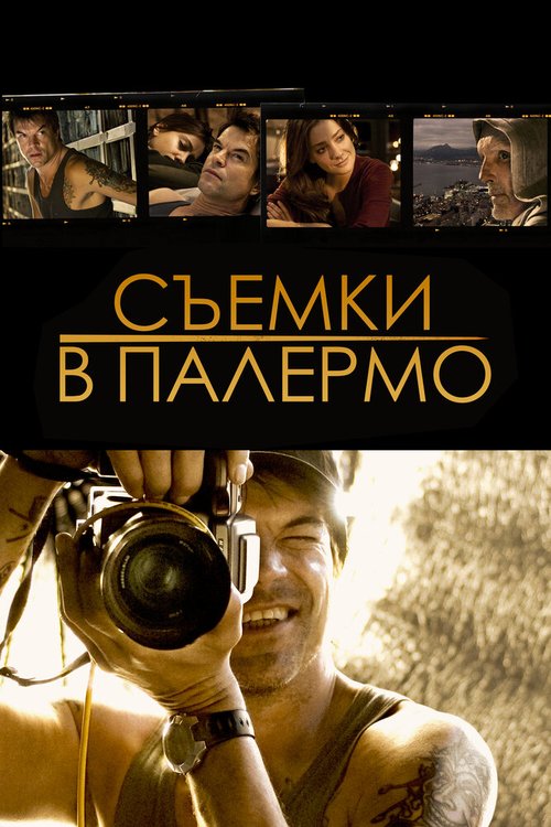 Смотреть фильм Съемки в Палермо / Palermo Shooting (2008) онлайн в хорошем качестве HDRip