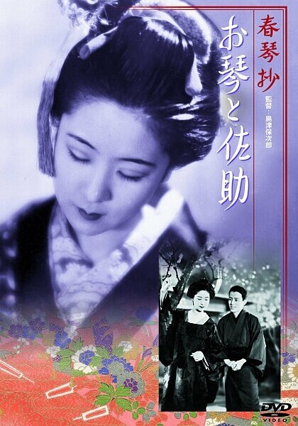 Смотреть фильм Сюнкинсё: Окото и Сасукэ / Shunkinsho: Okoto to Sasuke (1935) онлайн в хорошем качестве SATRip
