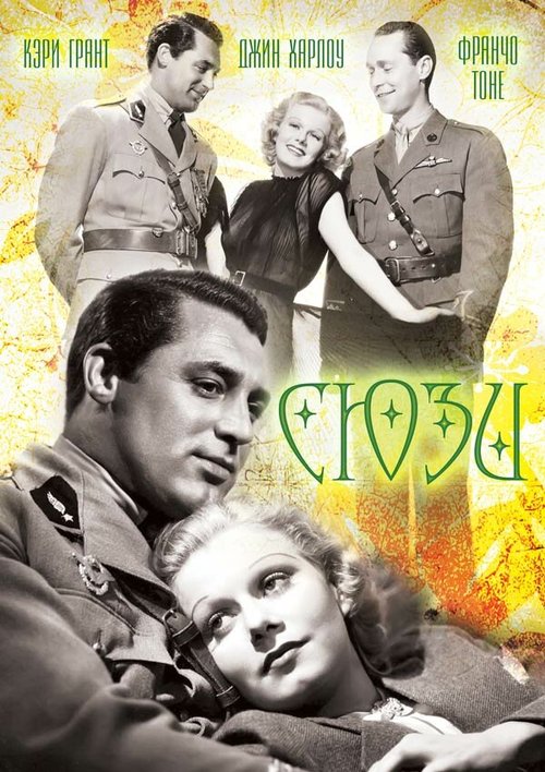 Смотреть фильм Сюзи / Suzy (1936) онлайн в хорошем качестве SATRip