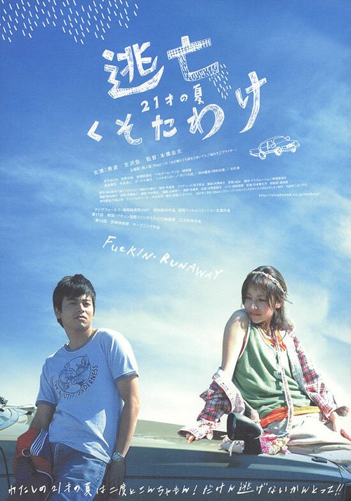 Смотреть фильм Tôbô kusotawake (2007) онлайн в хорошем качестве HDRip