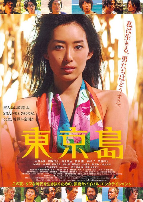 Смотреть фильм Tôkyô-jima (2010) онлайн в хорошем качестве HDRip