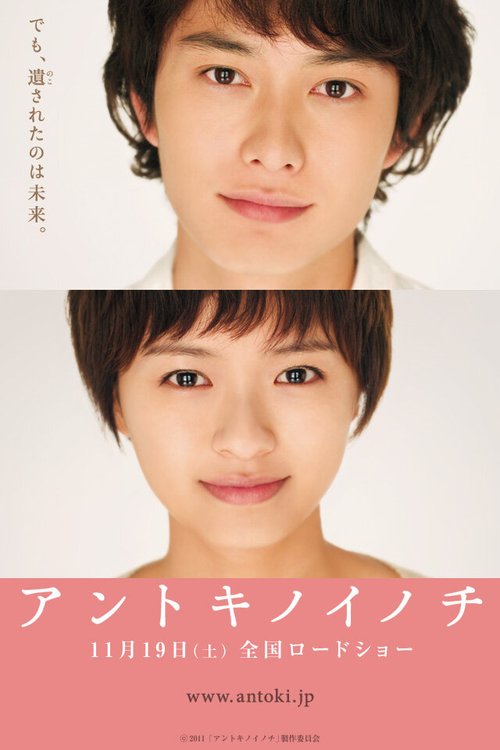 Смотреть фильм Та жизнь / Antoki no inochi (2011) онлайн в хорошем качестве HDRip
