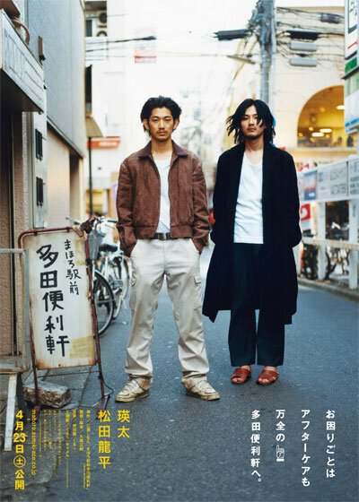 Смотреть фильм Тада — мастер на все руки из Махоро / Mahoro ekimae Tada benriken (2011) онлайн в хорошем качестве HDRip