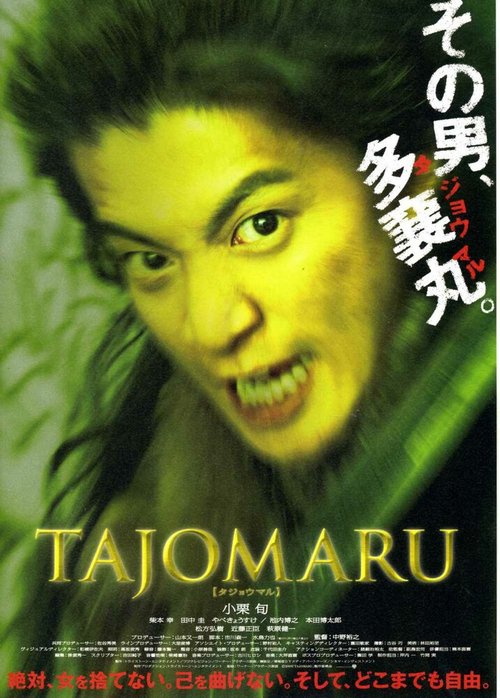 Смотреть фильм Тадзёмару / Tajomaru (2009) онлайн в хорошем качестве HDRip