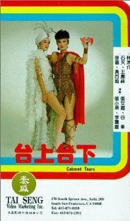 Смотреть фильм Tai shang tai xia (1983) онлайн в хорошем качестве SATRip