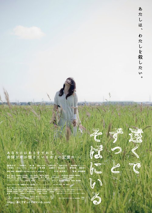 Смотреть фильм Так далеко и так близко / Tooku de zutto soba ni iru (2013) онлайн в хорошем качестве HDRip