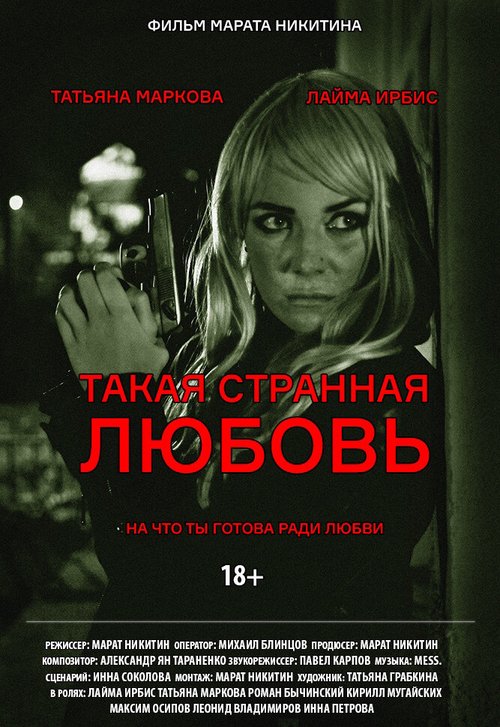 Смотреть фильм Такая странная любовь / Takaya strannaya lyubov (2020) онлайн 