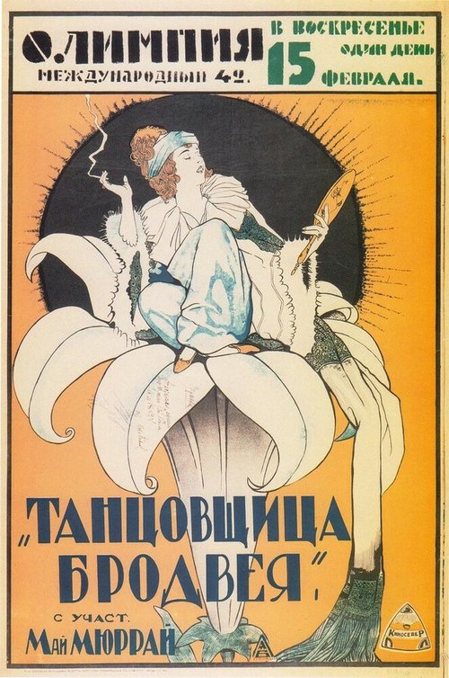Смотреть фильм Танцовщица Бродвея / The Gilded Lily (1921) онлайн в хорошем качестве SATRip