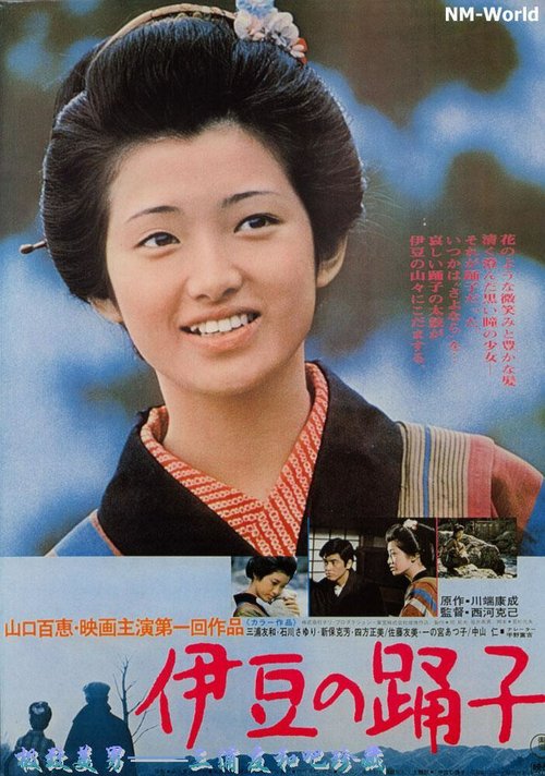 Смотреть фильм Танцовщица из Идзу / Izu no odoriko (1974) онлайн в хорошем качестве SATRip
