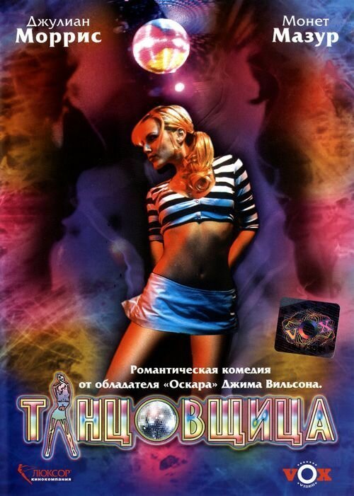 Смотреть фильм Танцовщица / Whirlygirl (2006) онлайн в хорошем качестве HDRip