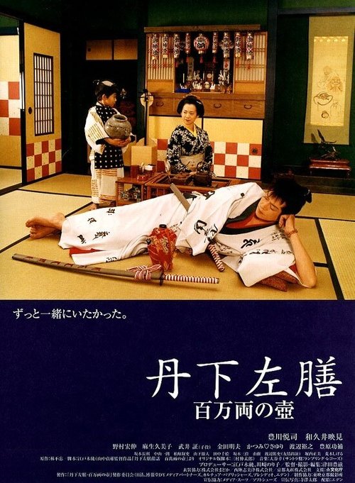 Смотреть фильм Танге Сазэн: Одноглазый и однорукий воин / Tange Sazen: Hyakuman ryo no tsubo (2004) онлайн в хорошем качестве HDRip
