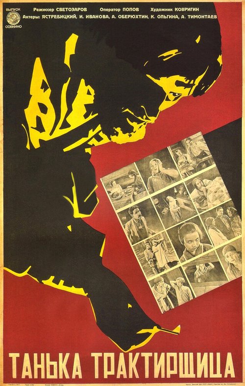 Смотреть фильм Танька-трактирщица (1929) онлайн в хорошем качестве SATRip