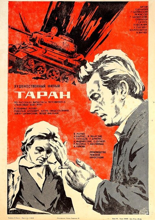 Смотреть фильм Таран (1982) онлайн в хорошем качестве SATRip