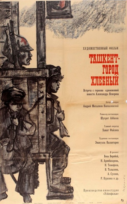 Смотреть фильм Ташкент — город хлебный (1967) онлайн в хорошем качестве SATRip