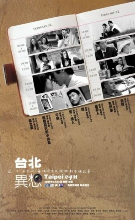 Смотреть фильм Тайбэй 24 часа / Taipei 24H (2009) онлайн в хорошем качестве HDRip