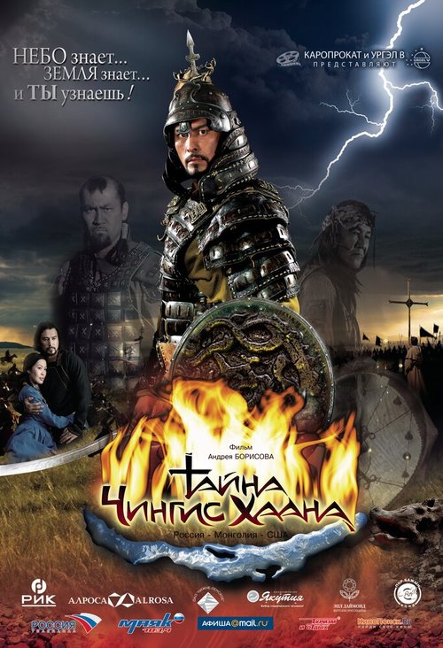 Смотреть фильм Тайна Чингис Хаана (2009) онлайн в хорошем качестве HDRip
