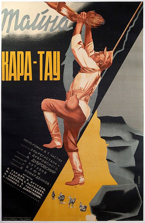 Смотреть фильм Тайна Кара-Тау (1932) онлайн 