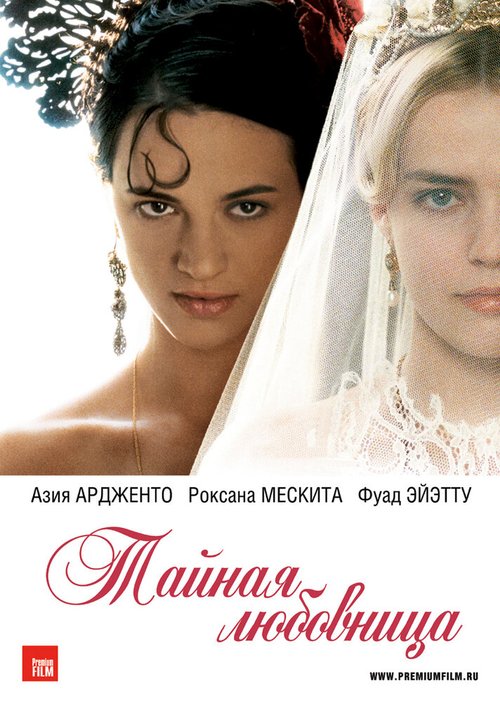 Смотреть фильм Тайная любовница / Une vieille maîtresse (2007) онлайн в хорошем качестве HDRip