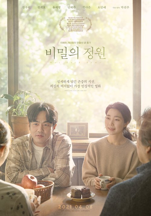 Смотреть фильм Тайный сад / Bimilui jeongwon (2019) онлайн в хорошем качестве HDRip