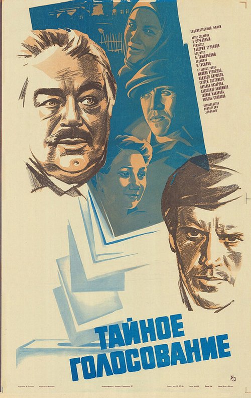 Смотреть фильм Тайное голосование (1980) онлайн в хорошем качестве SATRip