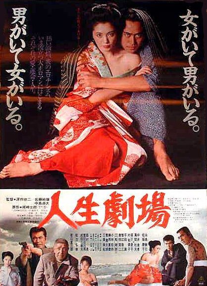 Смотреть фильм Театр жизни / Jinsei gekijo (1983) онлайн в хорошем качестве SATRip