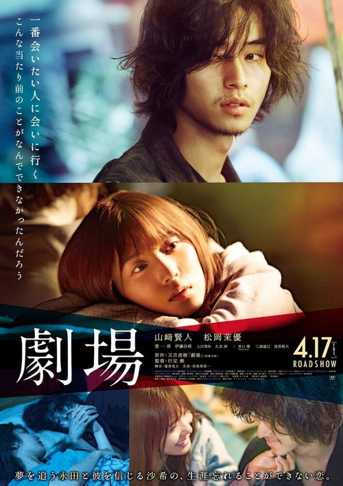 Смотреть фильм Театр / Gekijo (2020) онлайн в хорошем качестве HDRip