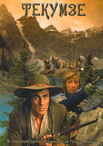 Смотреть фильм Текумзе / Tecumseh (1972) онлайн в хорошем качестве SATRip